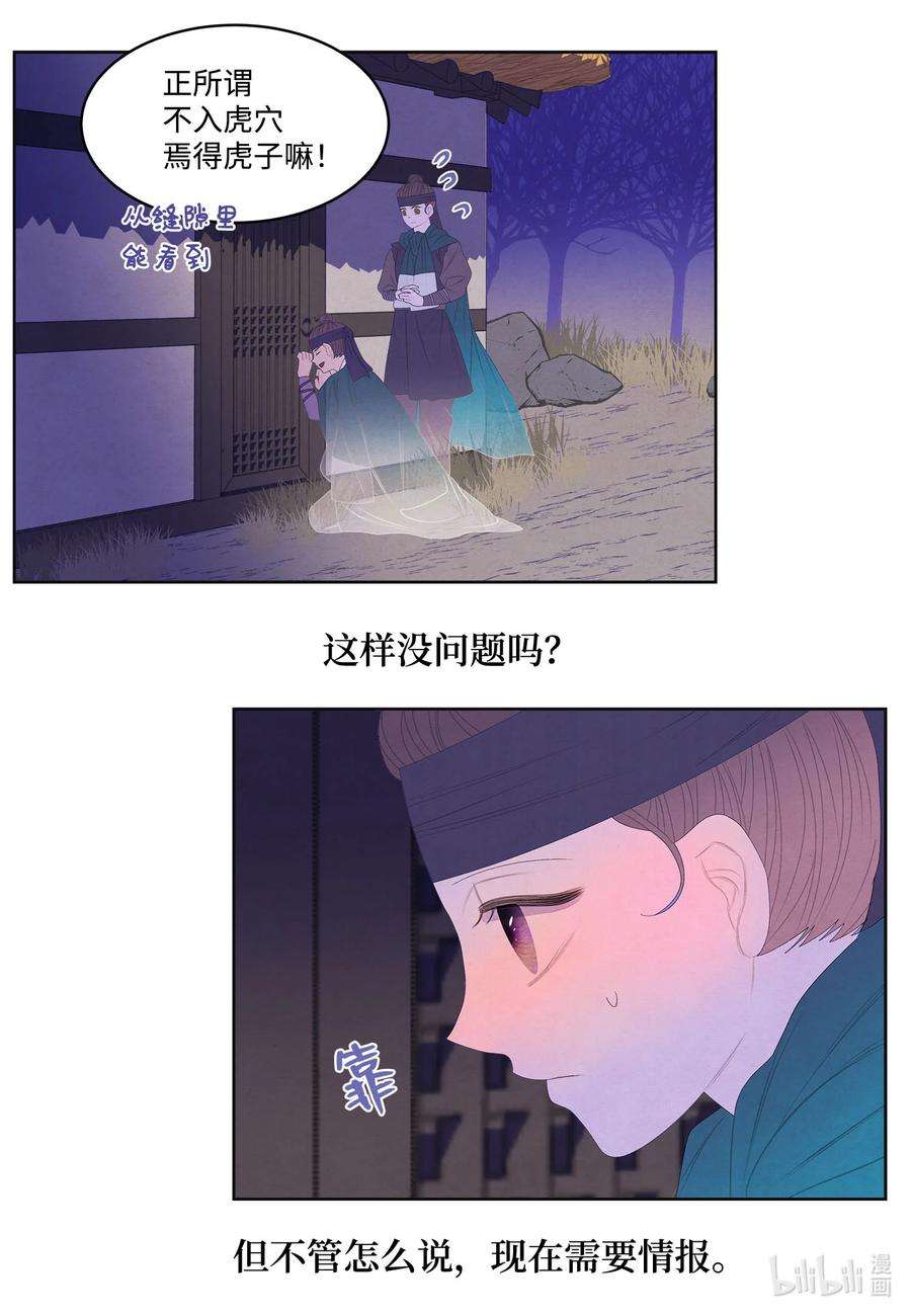 凤凰爱史59 打探情报