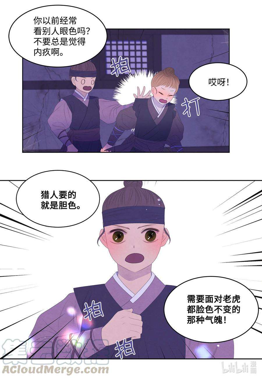 凤凰爱史59 打探情报