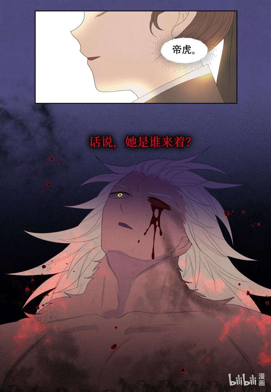 凤凰爱史65 帝虎的恨