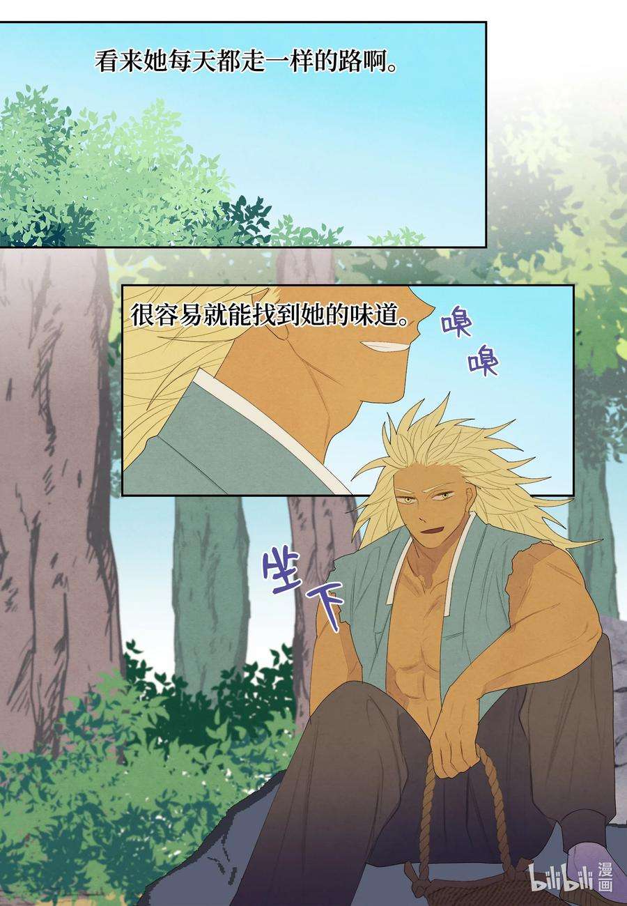 凤凰爱史65 帝虎的恨