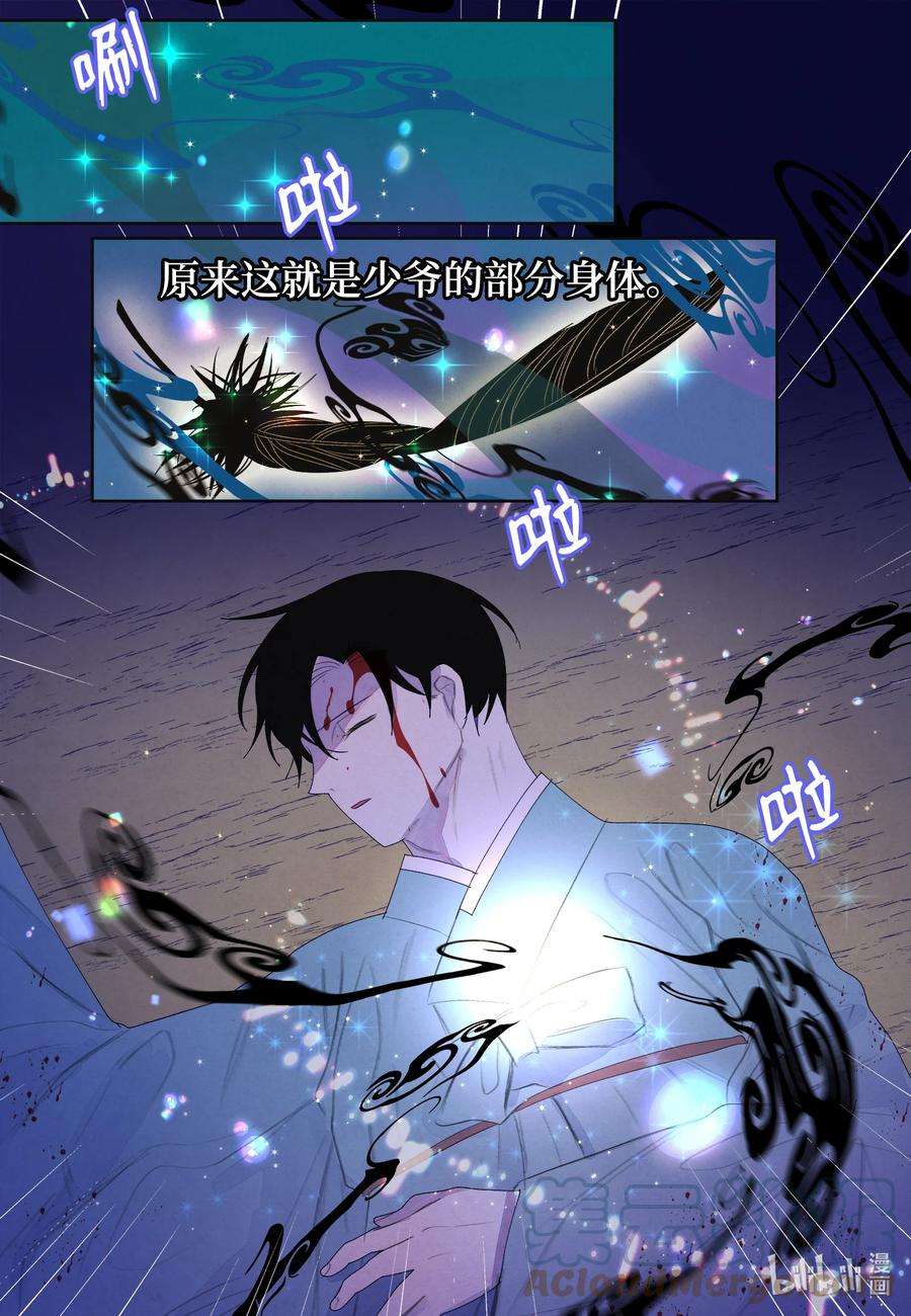 凤凰爱史67 少爷的身体