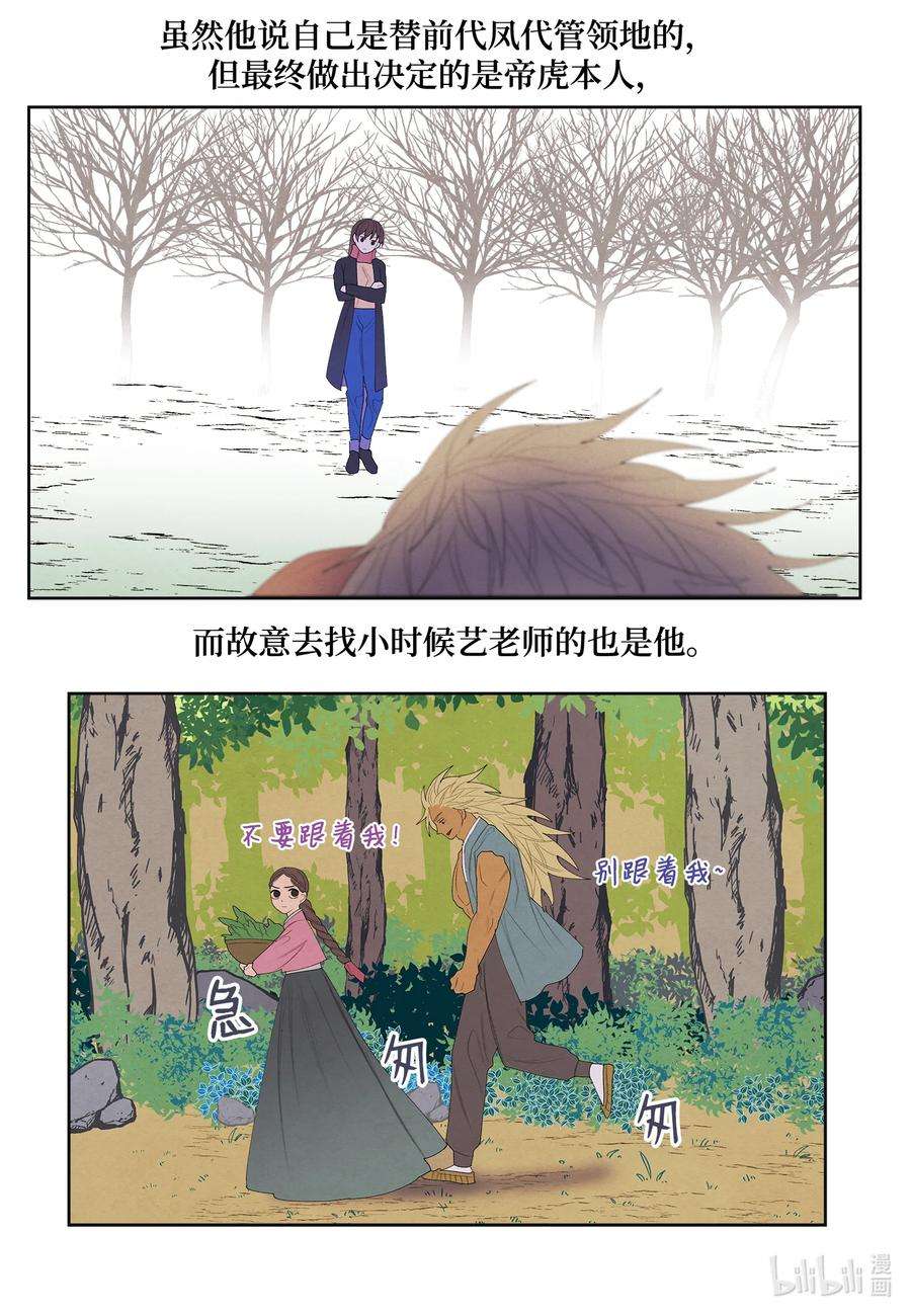 凤凰爱史67 少爷的身体