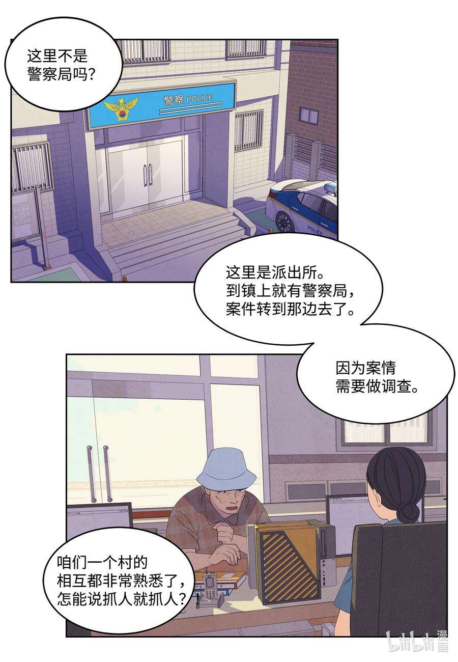 凤凰爱史86 警察局