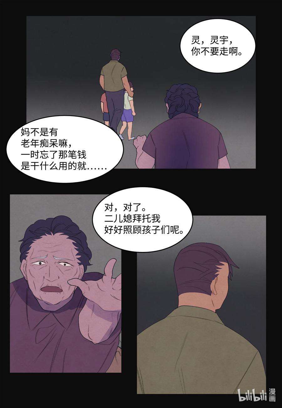 凤凰爱史99 命债命还