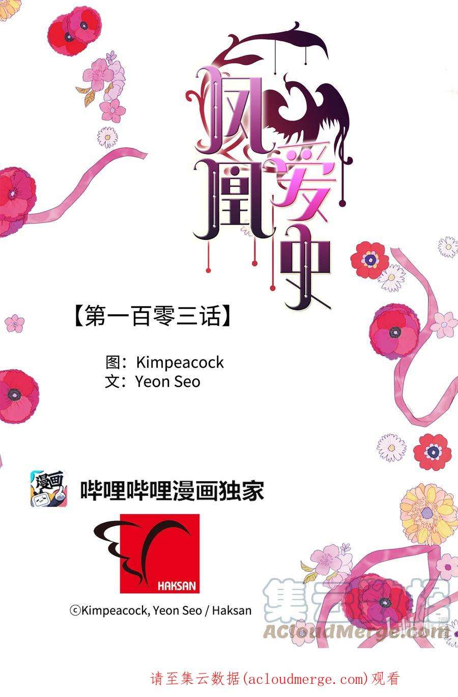 凤凰爱史103 旖旎之夜