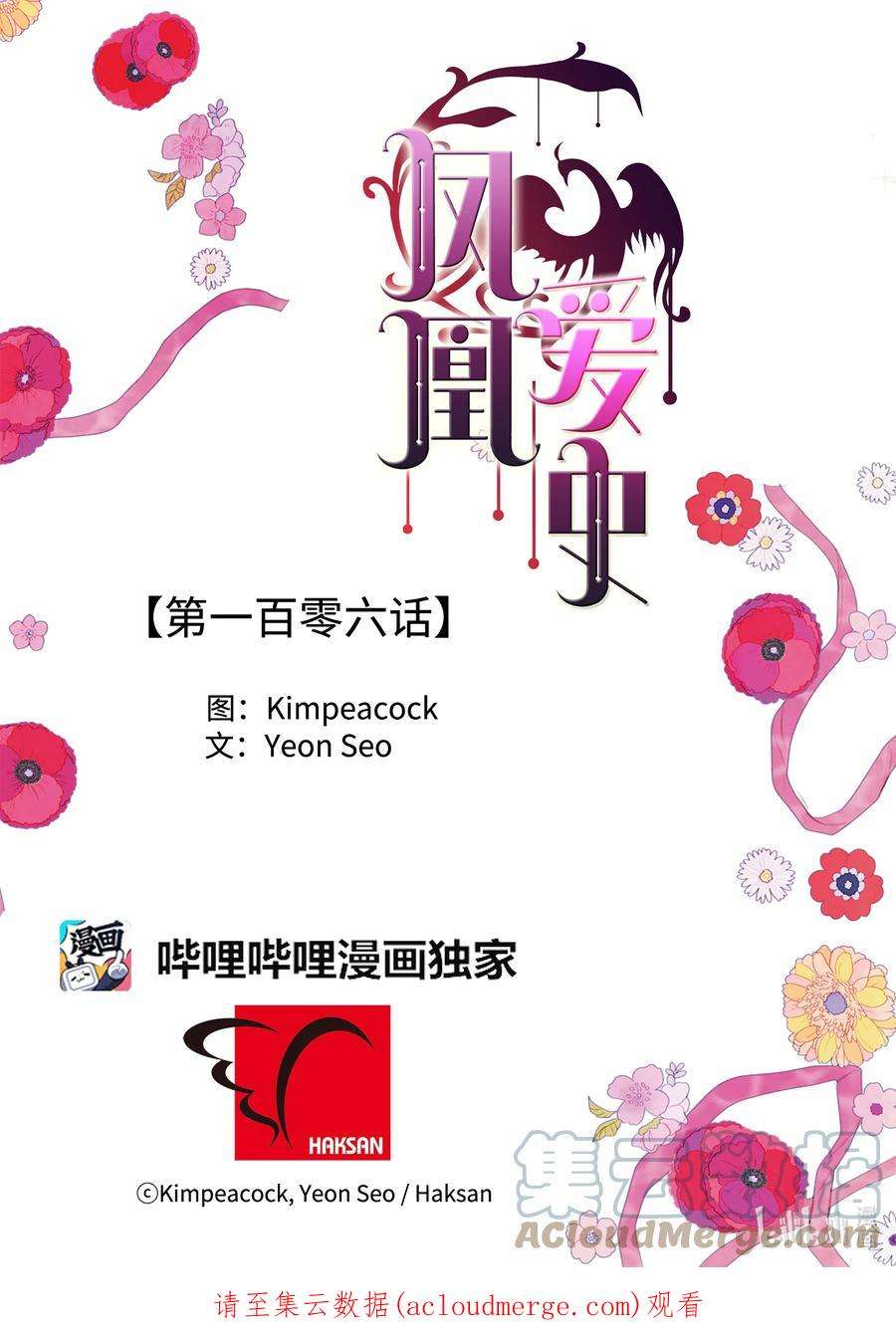 凤凰爱史106 离别之时