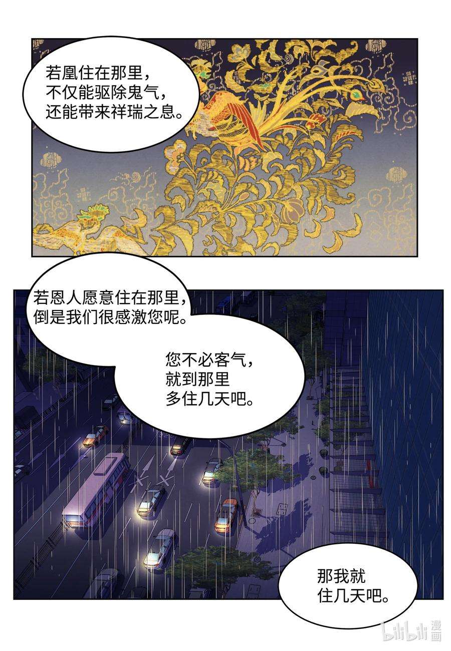 凤凰爱史108 奇怪的宾馆