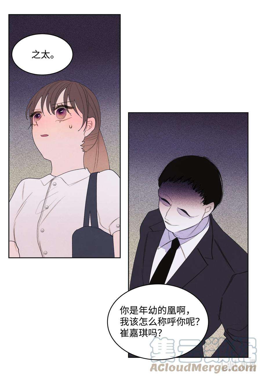 凤凰爱史111 不速之客