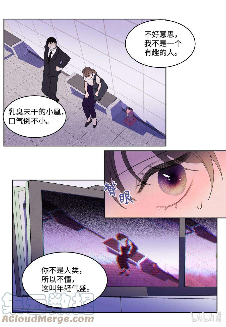 凤凰爱史111 不速之客