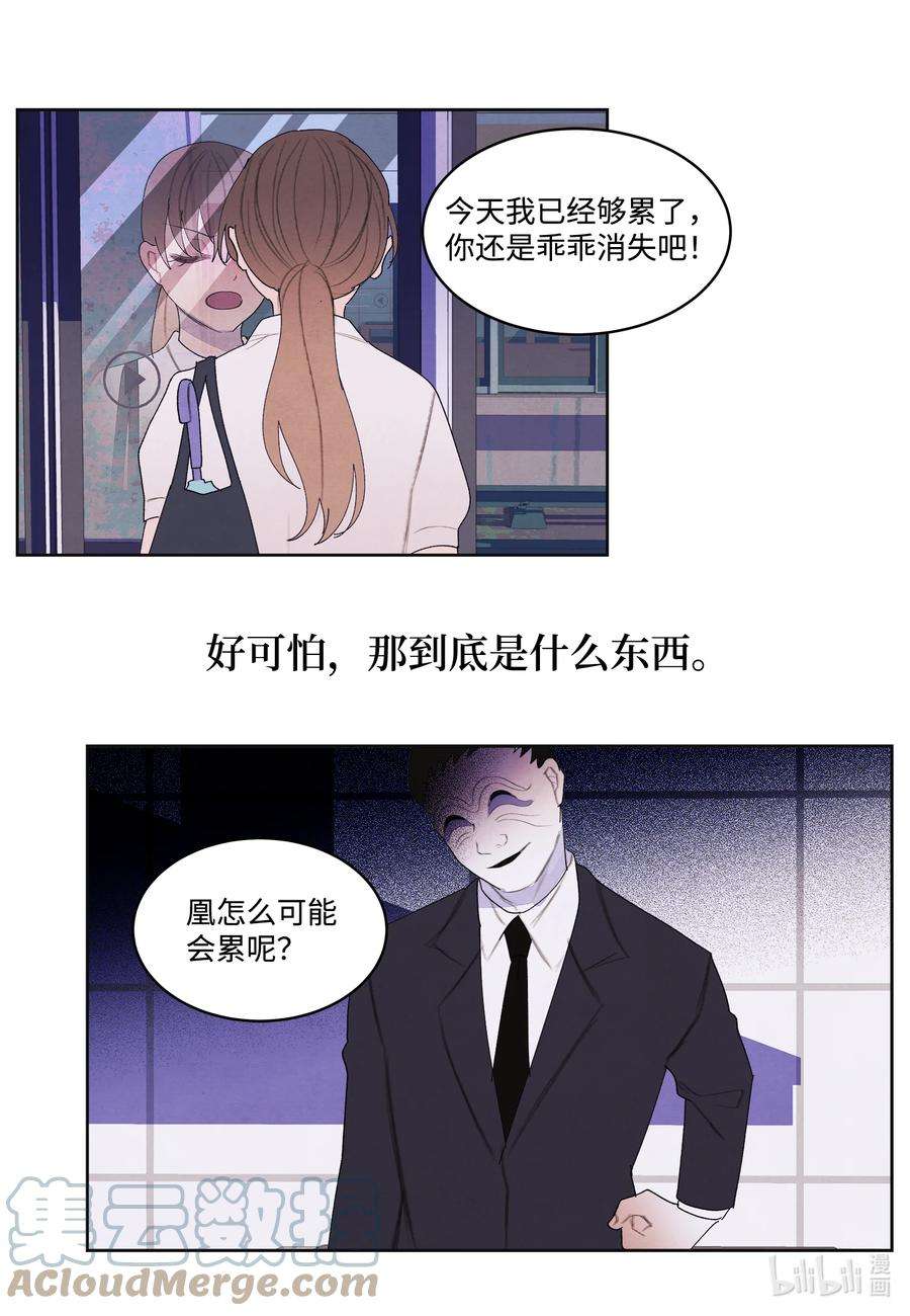 凤凰爱史111 不速之客