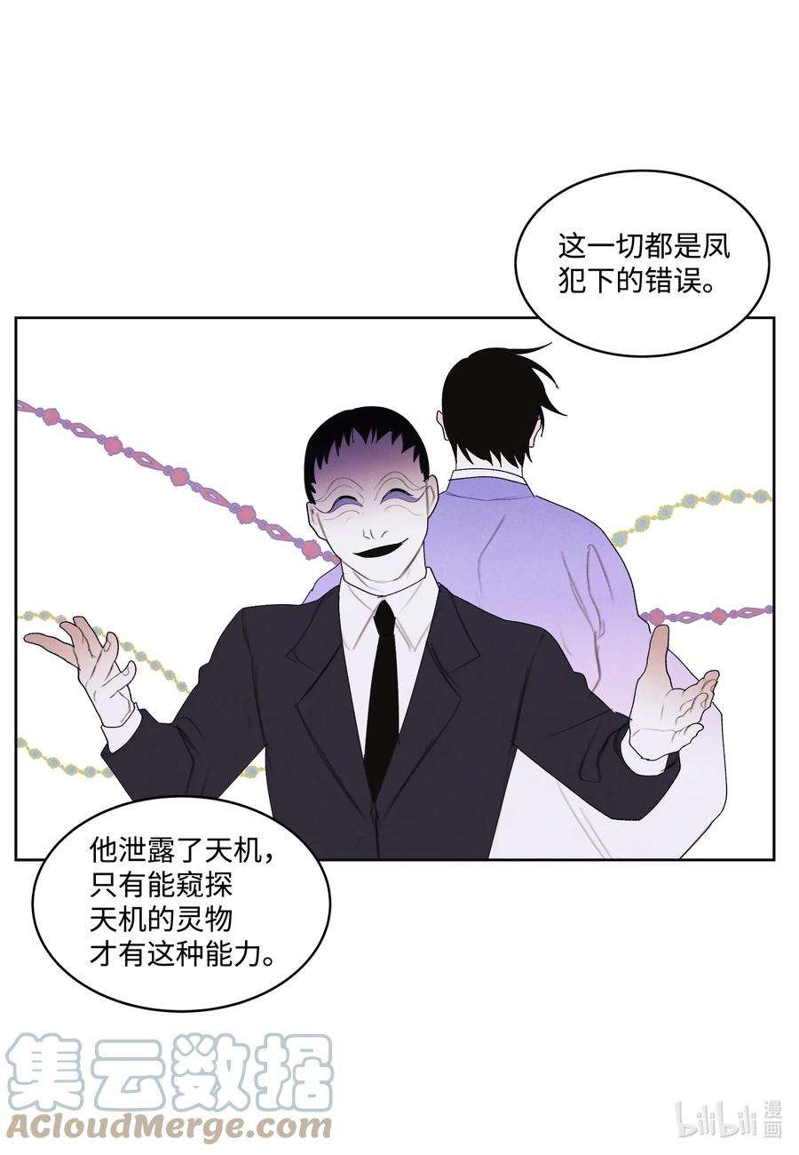 凤凰爱史111 不速之客