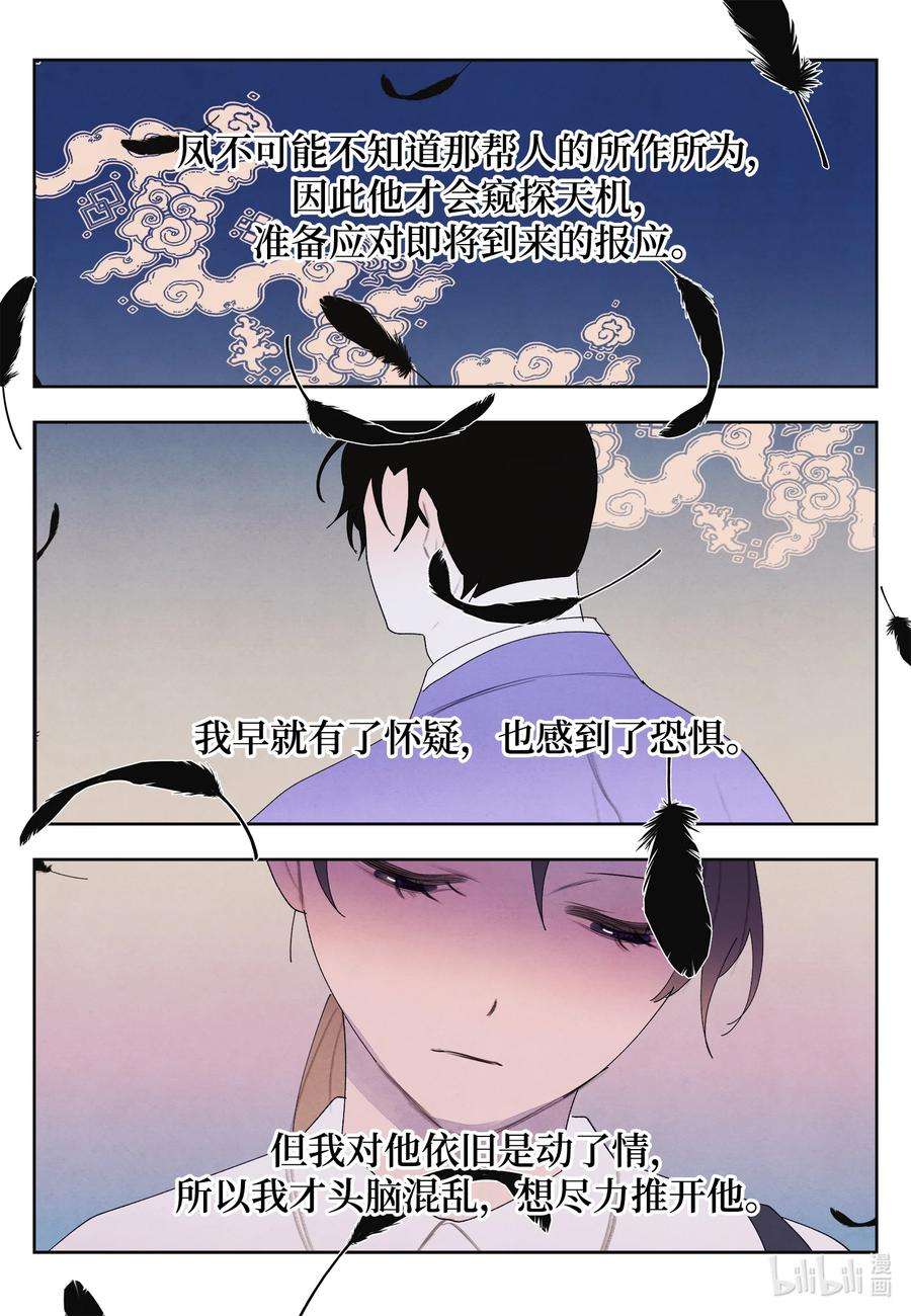 凤凰爱史111 不速之客