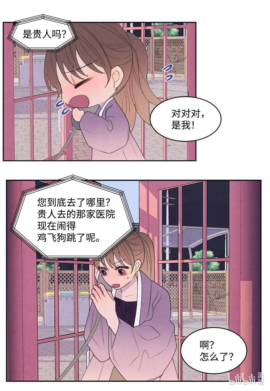 凤凰爱史114 之太的阴谋