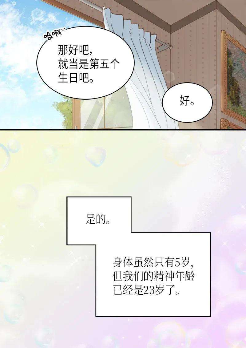 双胞胎兄妹的父皇是宠娃狂魔001 第五个生日