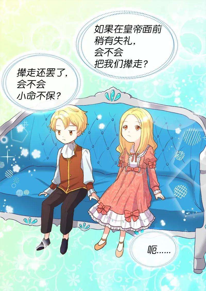 双胞胎兄妹的父皇是宠娃狂魔005 与皇帝用膳