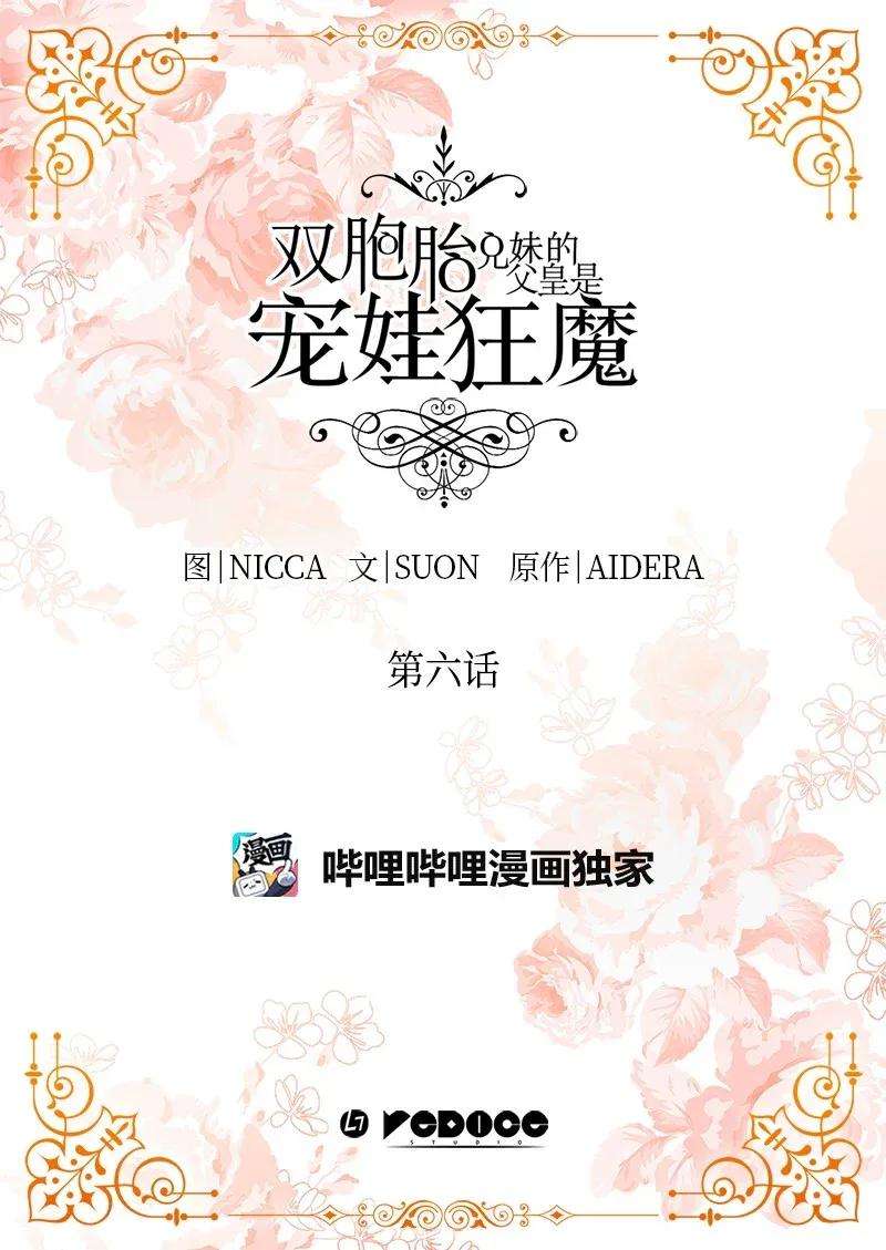 双胞胎兄妹的父皇是宠娃狂魔006 我们的父皇