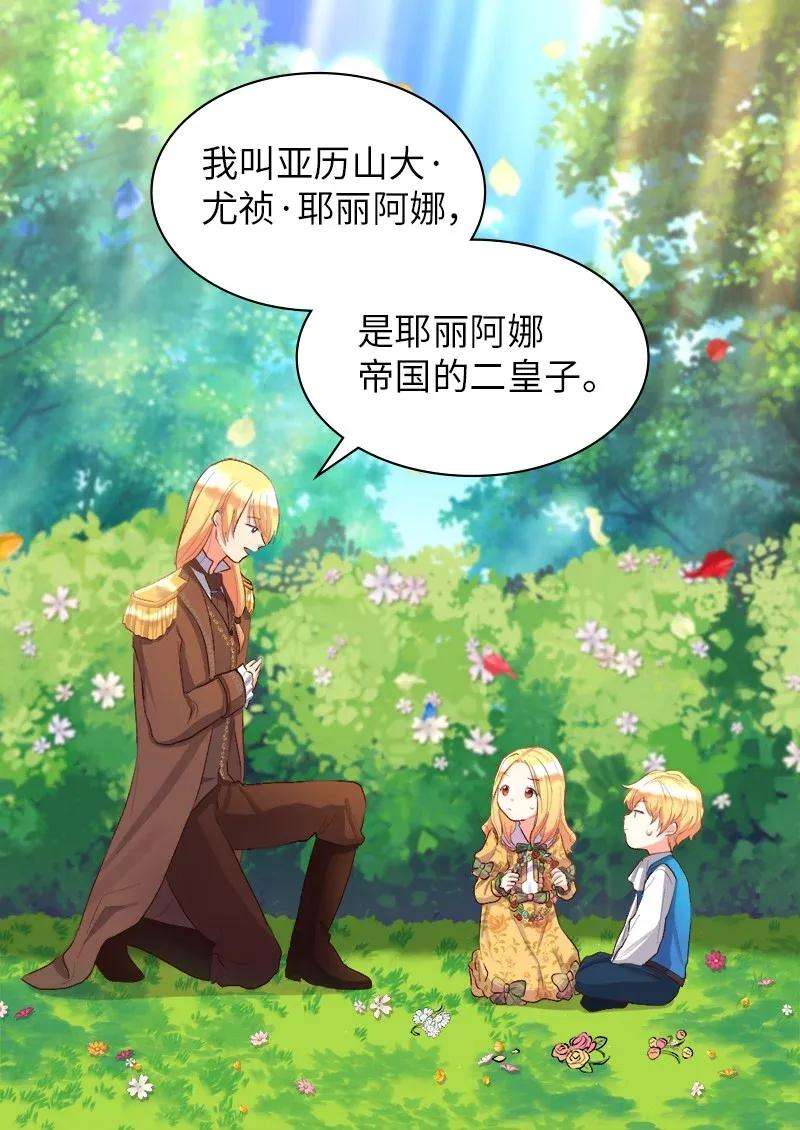 双胞胎兄妹的父皇是宠娃狂魔007 帝国的二皇子