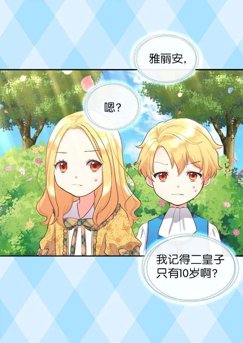 双胞胎兄妹的父皇是宠娃狂魔007 帝国的二皇子