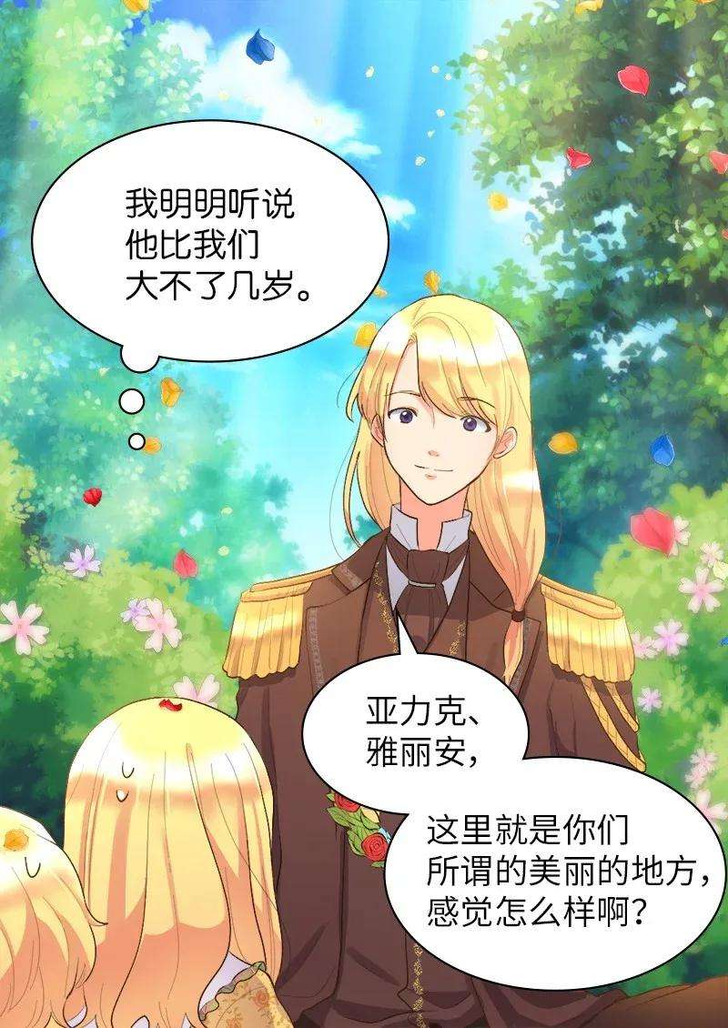 双胞胎兄妹的父皇是宠娃狂魔007 帝国的二皇子