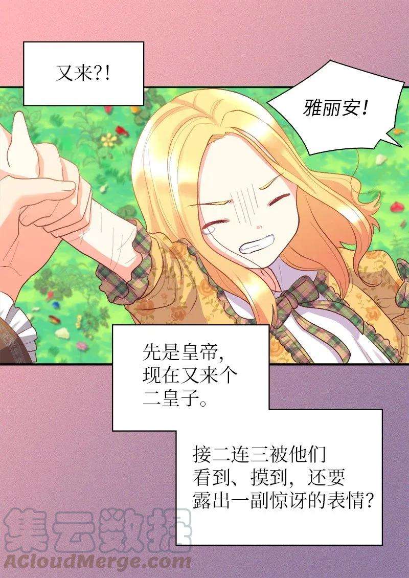 双胞胎兄妹的父皇是宠娃狂魔007 帝国的二皇子