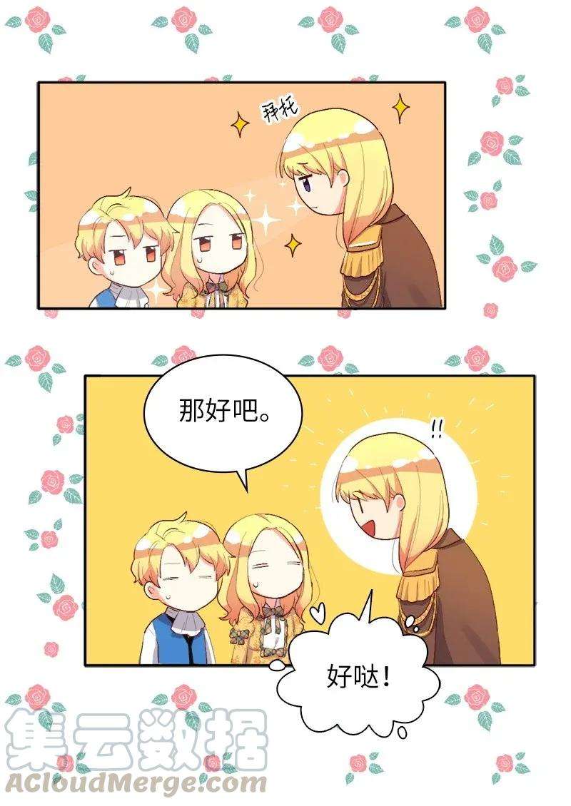 双胞胎兄妹的父皇是宠娃狂魔008 哥哥的礼物