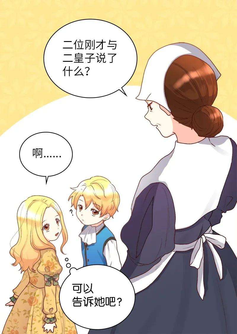 双胞胎兄妹的父皇是宠娃狂魔009 成为真正的皇族