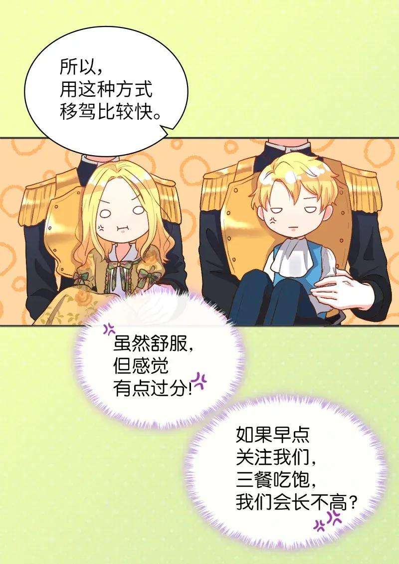 双胞胎兄妹的父皇是宠娃狂魔009 成为真正的皇族