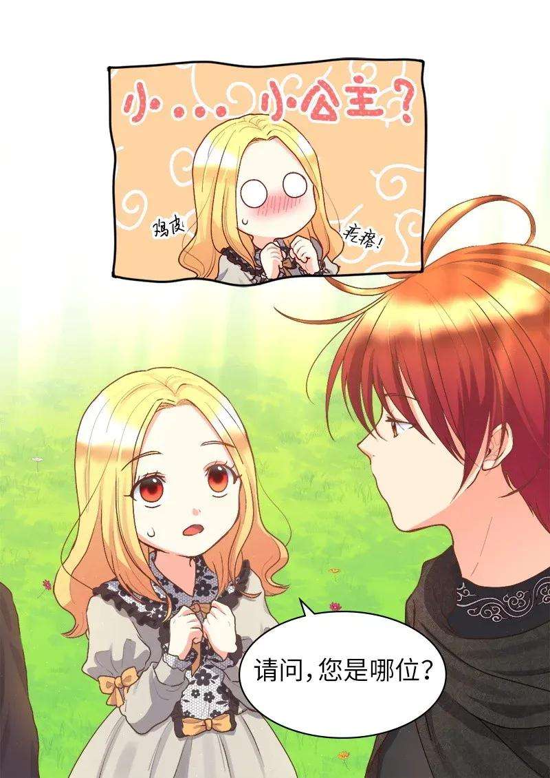 双胞胎兄妹的父皇是宠娃狂魔010 你是谁？