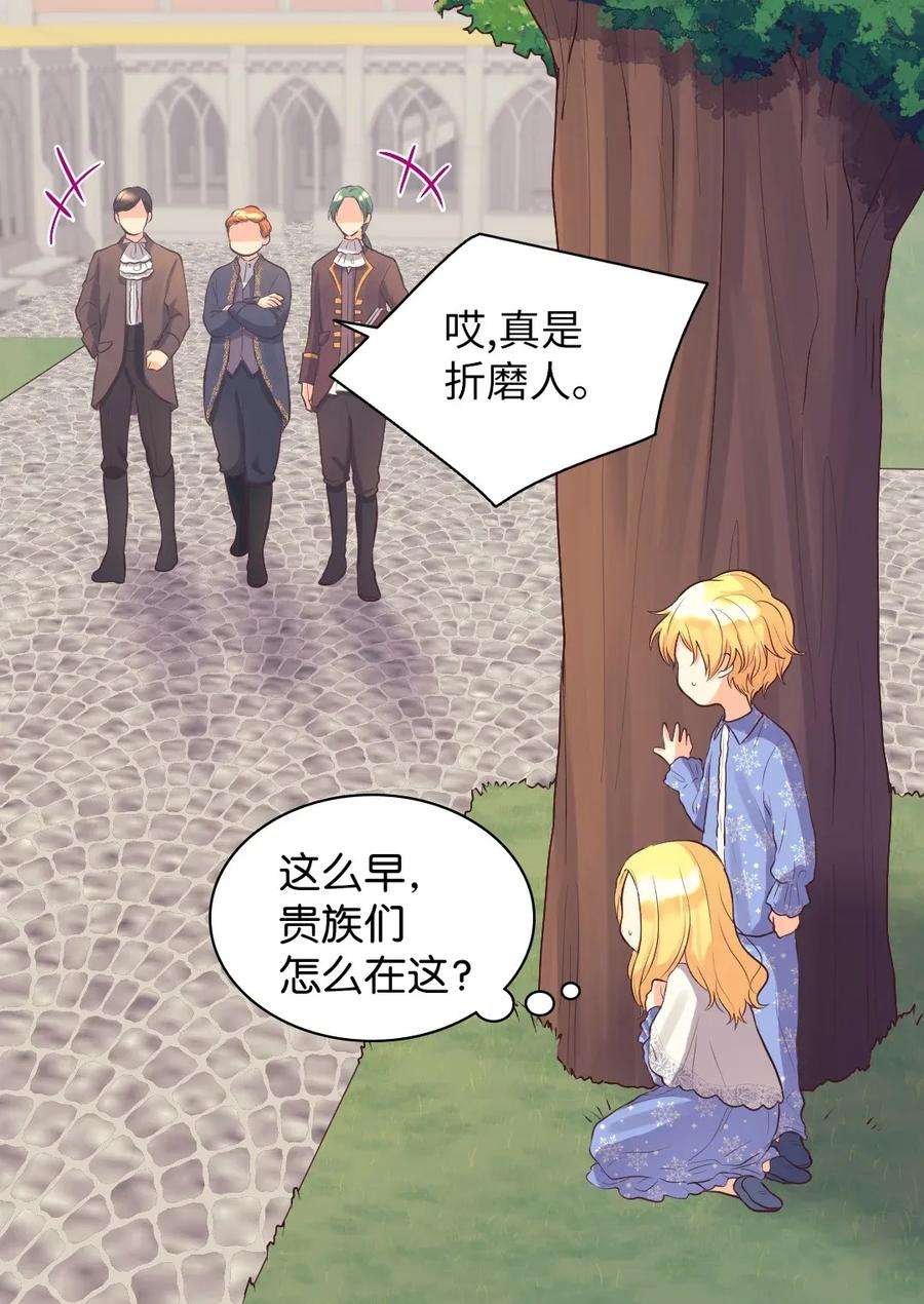 双胞胎兄妹的父皇是宠娃狂魔011 闯祸了