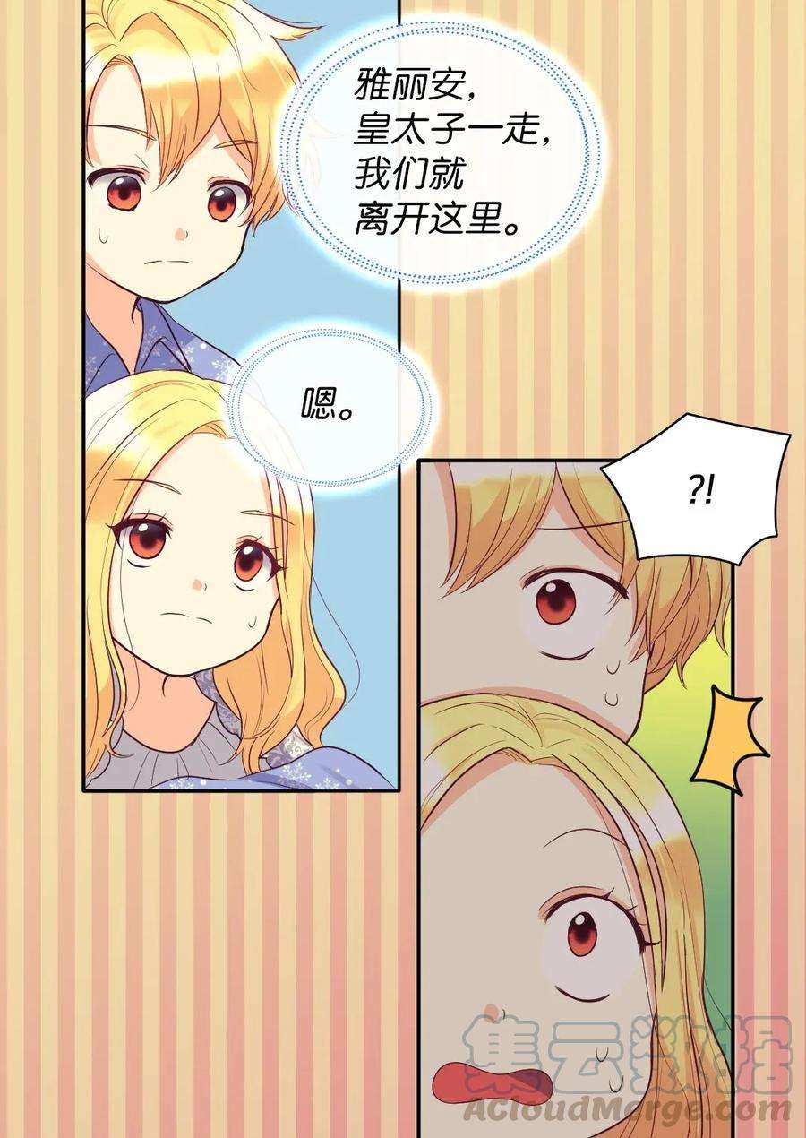 双胞胎兄妹的父皇是宠娃狂魔011 闯祸了