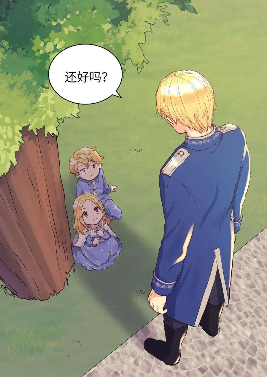 双胞胎兄妹的父皇是宠娃狂魔011 闯祸了