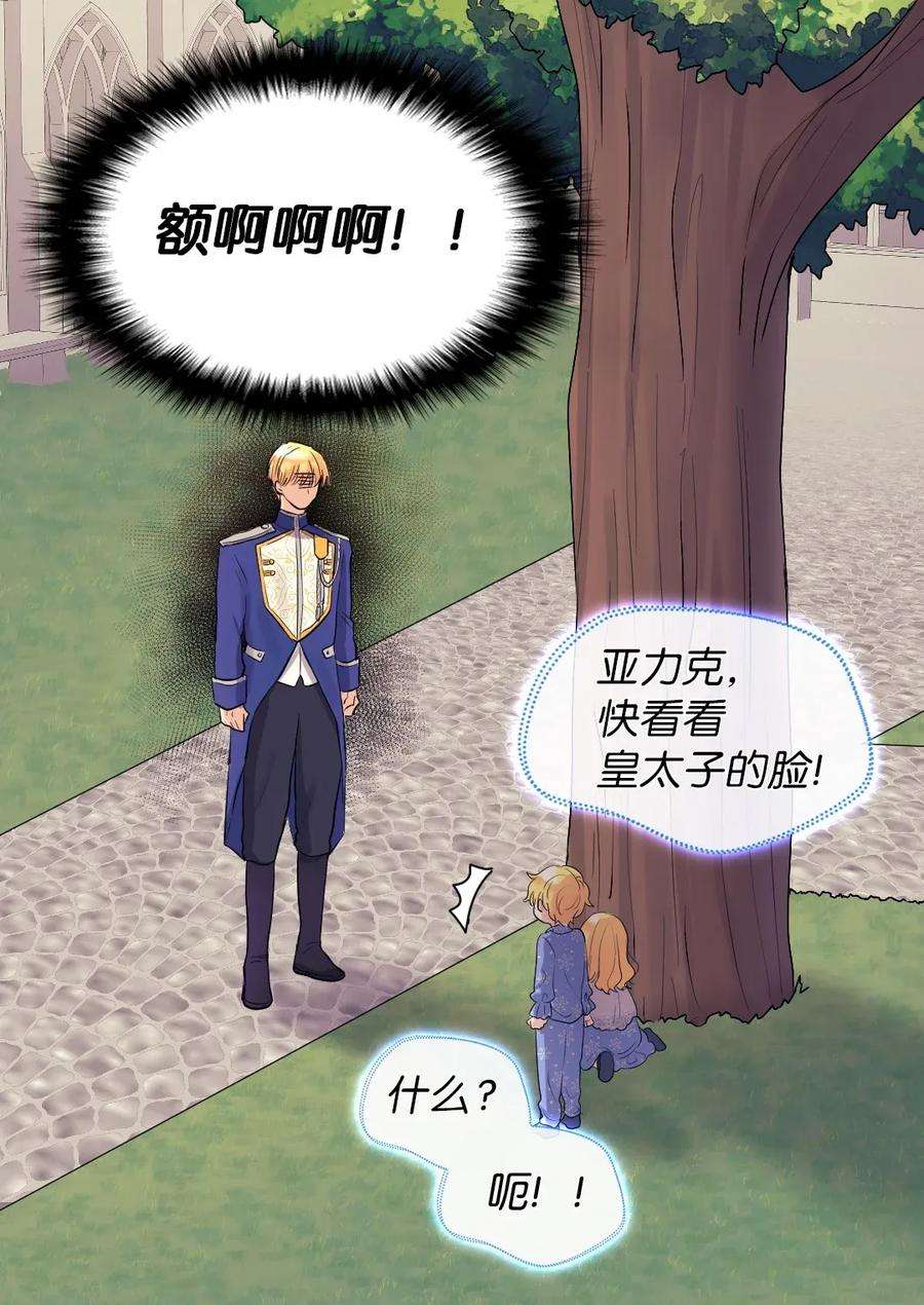 双胞胎兄妹的父皇是宠娃狂魔011 闯祸了