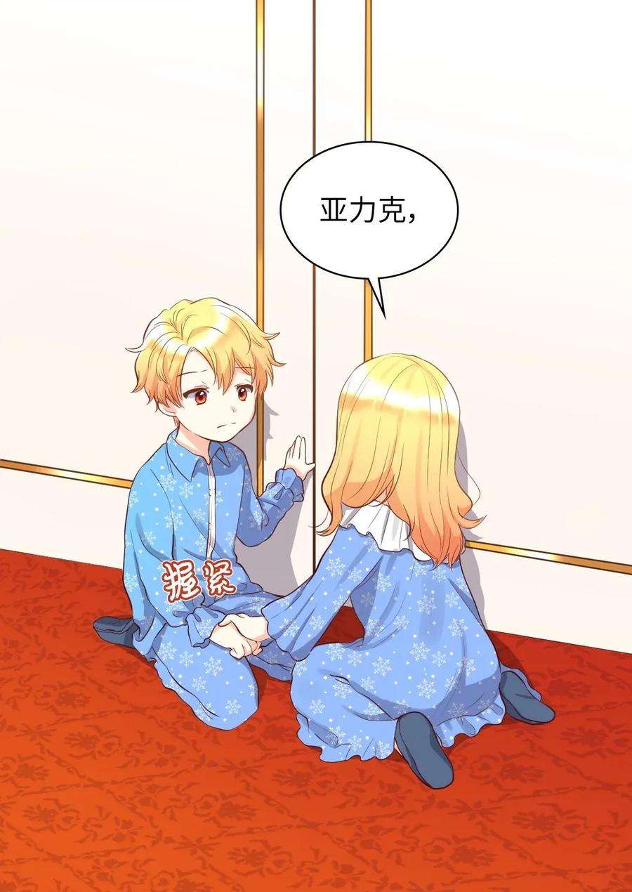 双胞胎兄妹的父皇是宠娃狂魔012 乌龙事件