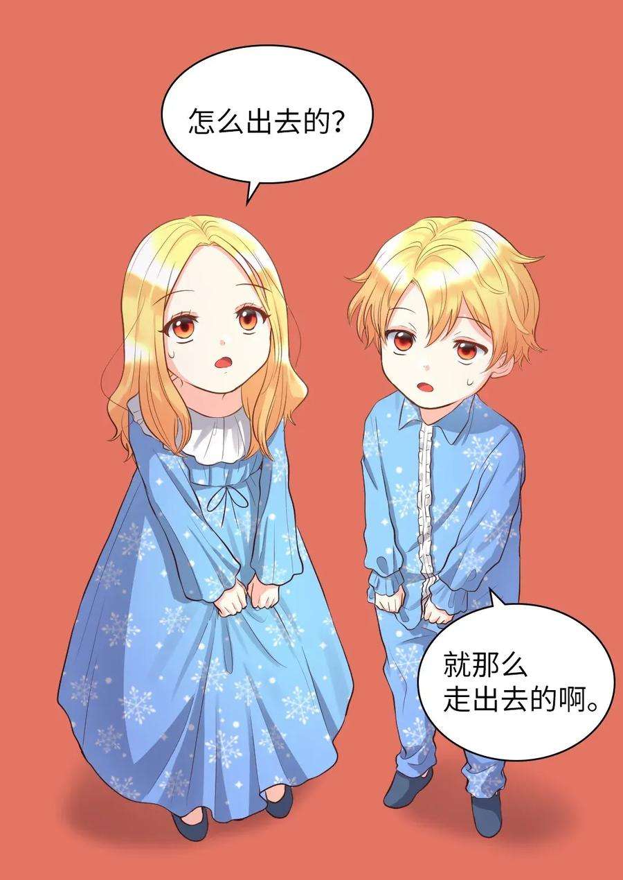 双胞胎兄妹的父皇是宠娃狂魔012 乌龙事件