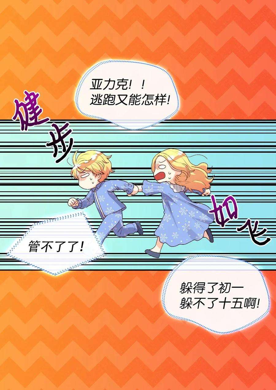 双胞胎兄妹的父皇是宠娃狂魔012 乌龙事件