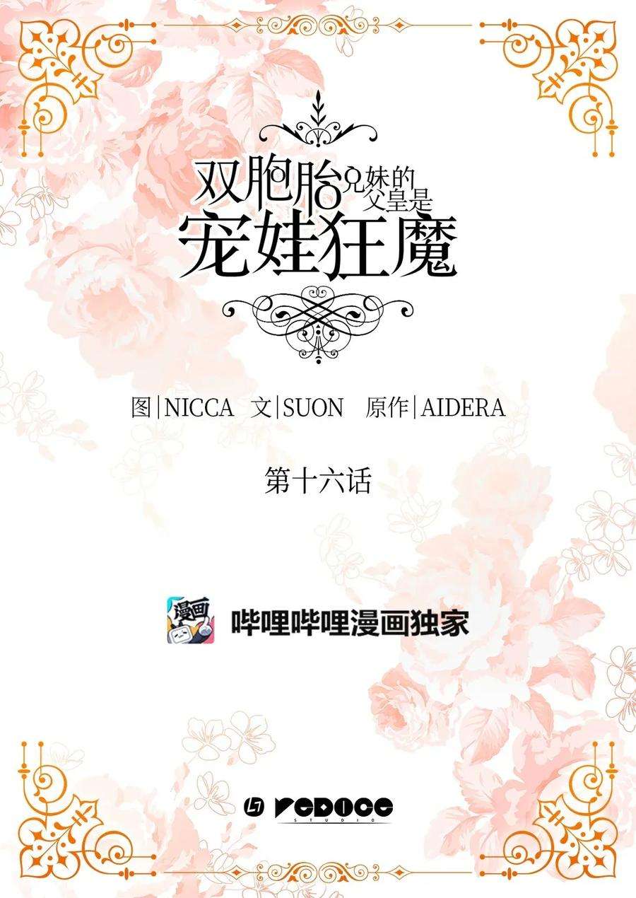 双胞胎兄妹的父皇是宠娃狂魔016 三皇子的友好