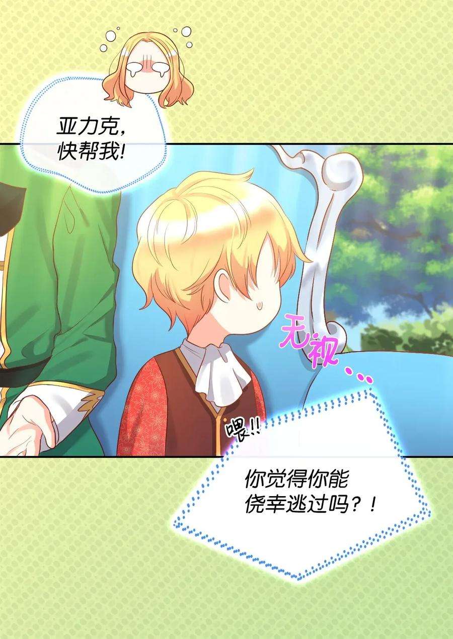 双胞胎兄妹的父皇是宠娃狂魔016 三皇子的友好