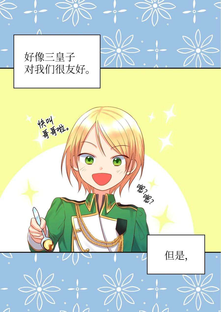 双胞胎兄妹的父皇是宠娃狂魔016 三皇子的友好