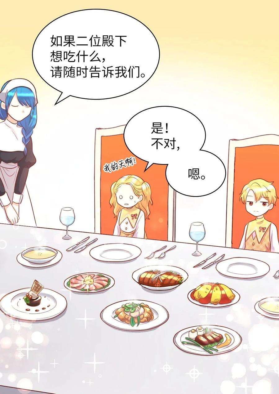 双胞胎兄妹的父皇是宠娃狂魔020 陛下的神秘礼物