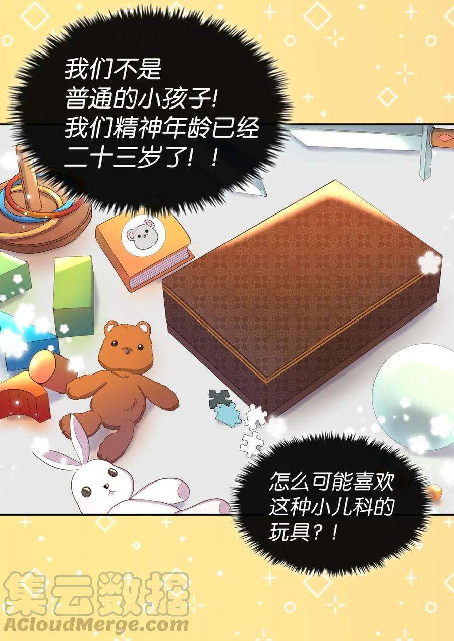 双胞胎兄妹的父皇是宠娃狂魔020 陛下的神秘礼物