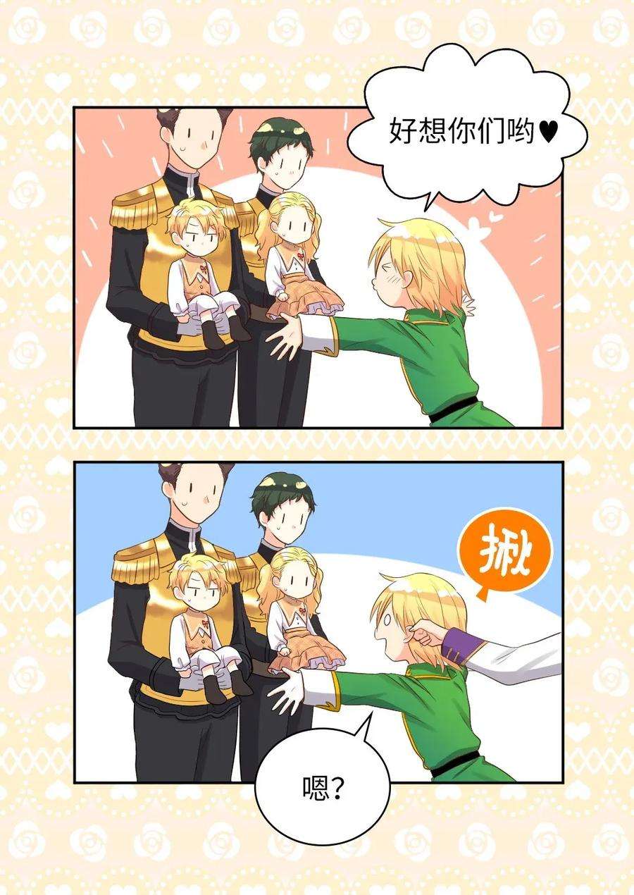 双胞胎兄妹的父皇是宠娃狂魔021 团宠开始