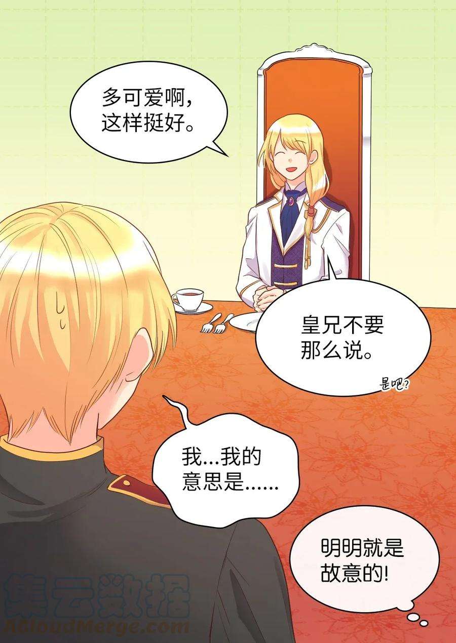 双胞胎兄妹的父皇是宠娃狂魔023 拒绝社交派对