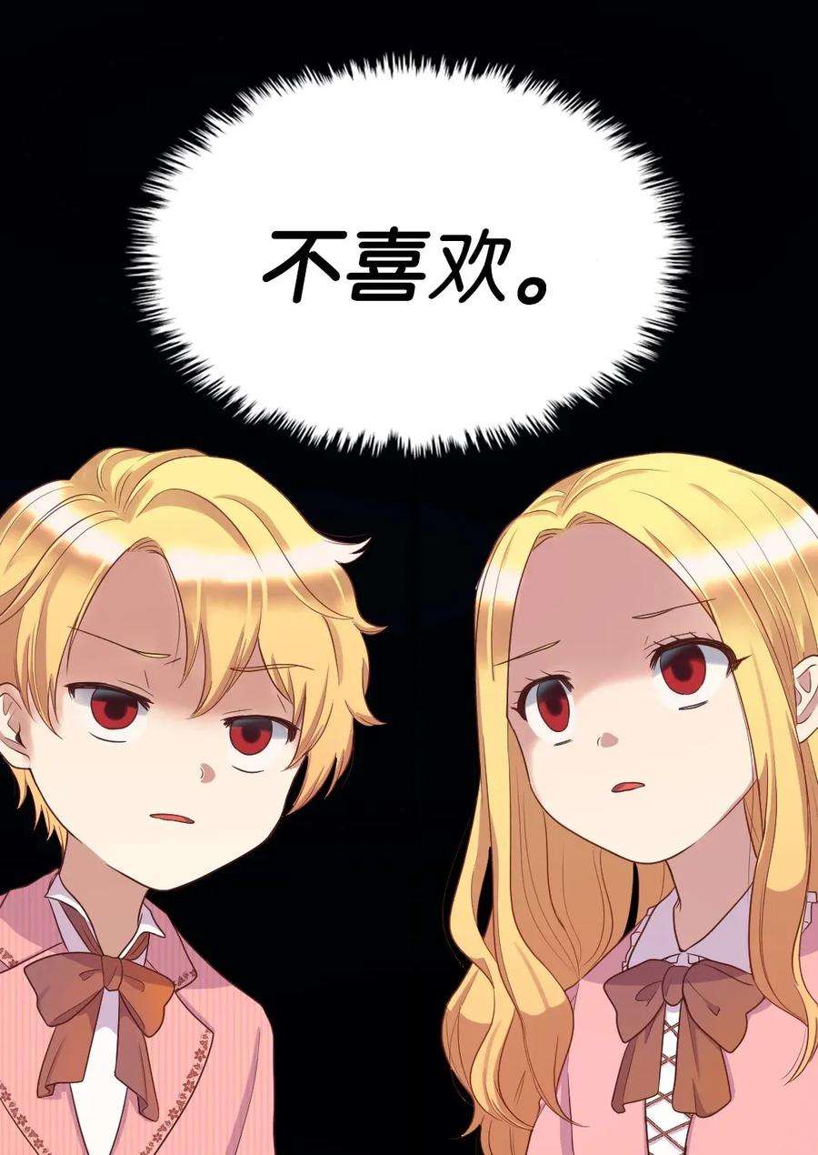 双胞胎兄妹的父皇是宠娃狂魔023 拒绝社交派对