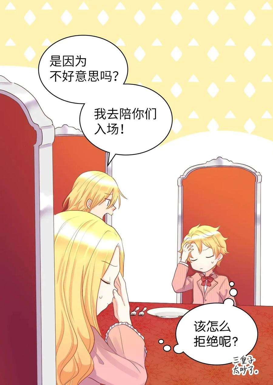 双胞胎兄妹的父皇是宠娃狂魔023 拒绝社交派对