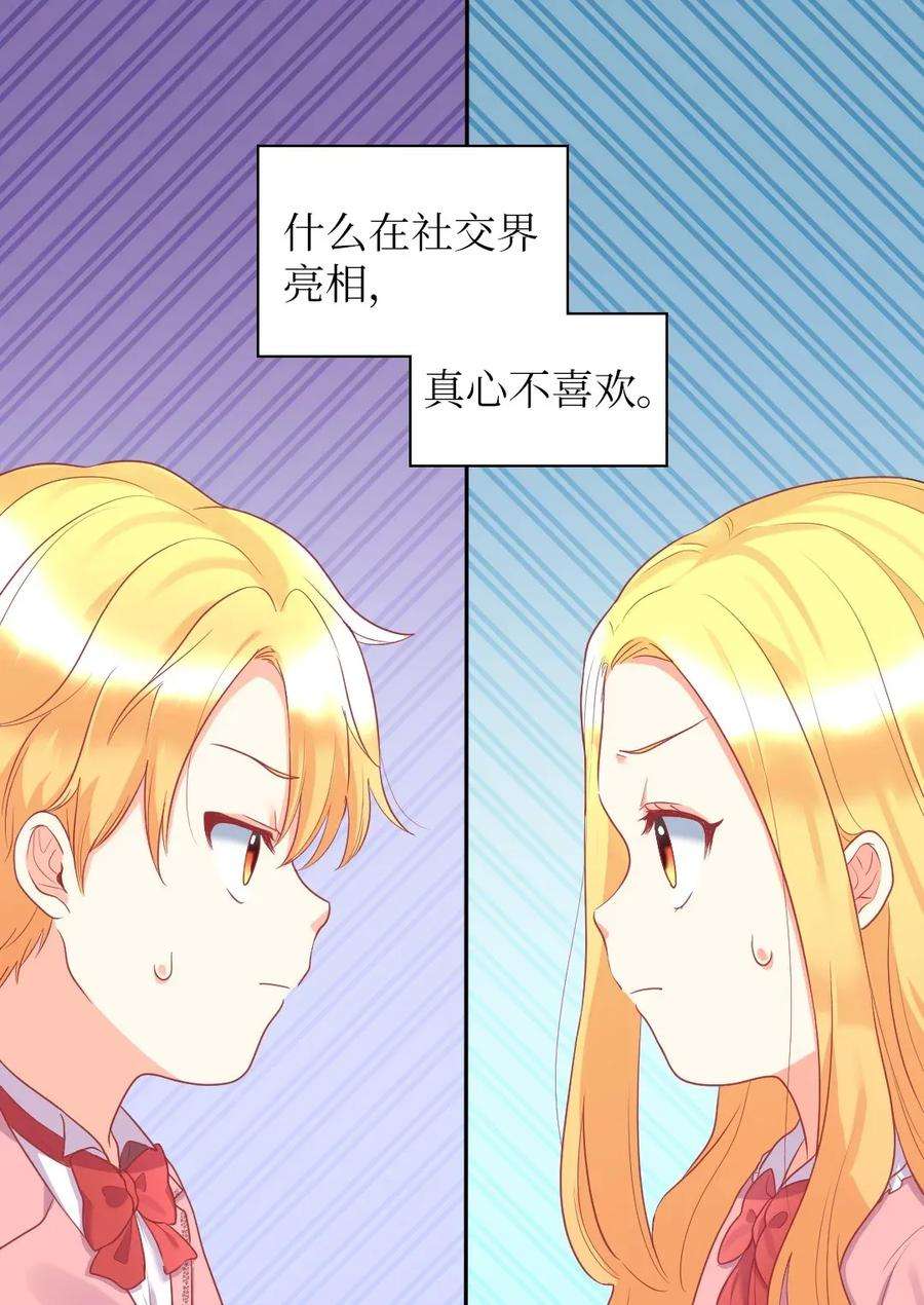 双胞胎兄妹的父皇是宠娃狂魔023 拒绝社交派对