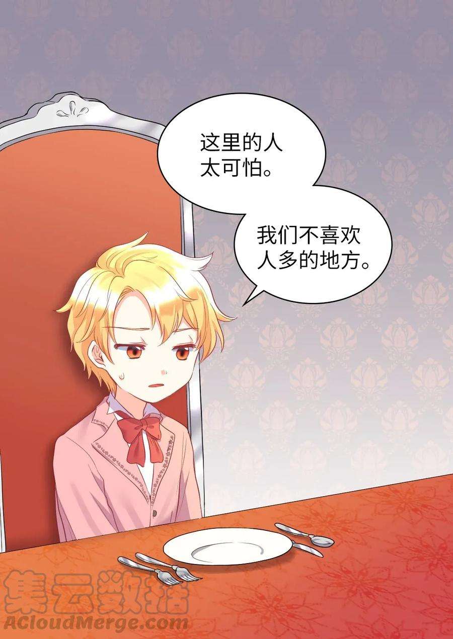 双胞胎兄妹的父皇是宠娃狂魔023 拒绝社交派对