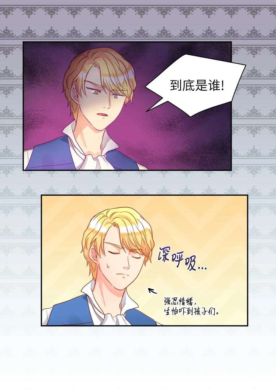 双胞胎兄妹的父皇是宠娃狂魔023 拒绝社交派对