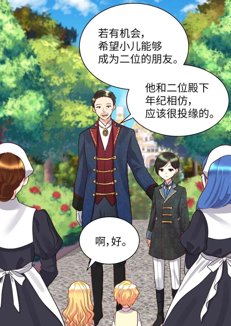 双胞胎兄妹的父皇是宠娃狂魔024 遭遇突袭