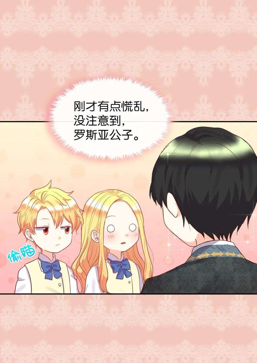 双胞胎兄妹的父皇是宠娃狂魔024 遭遇突袭