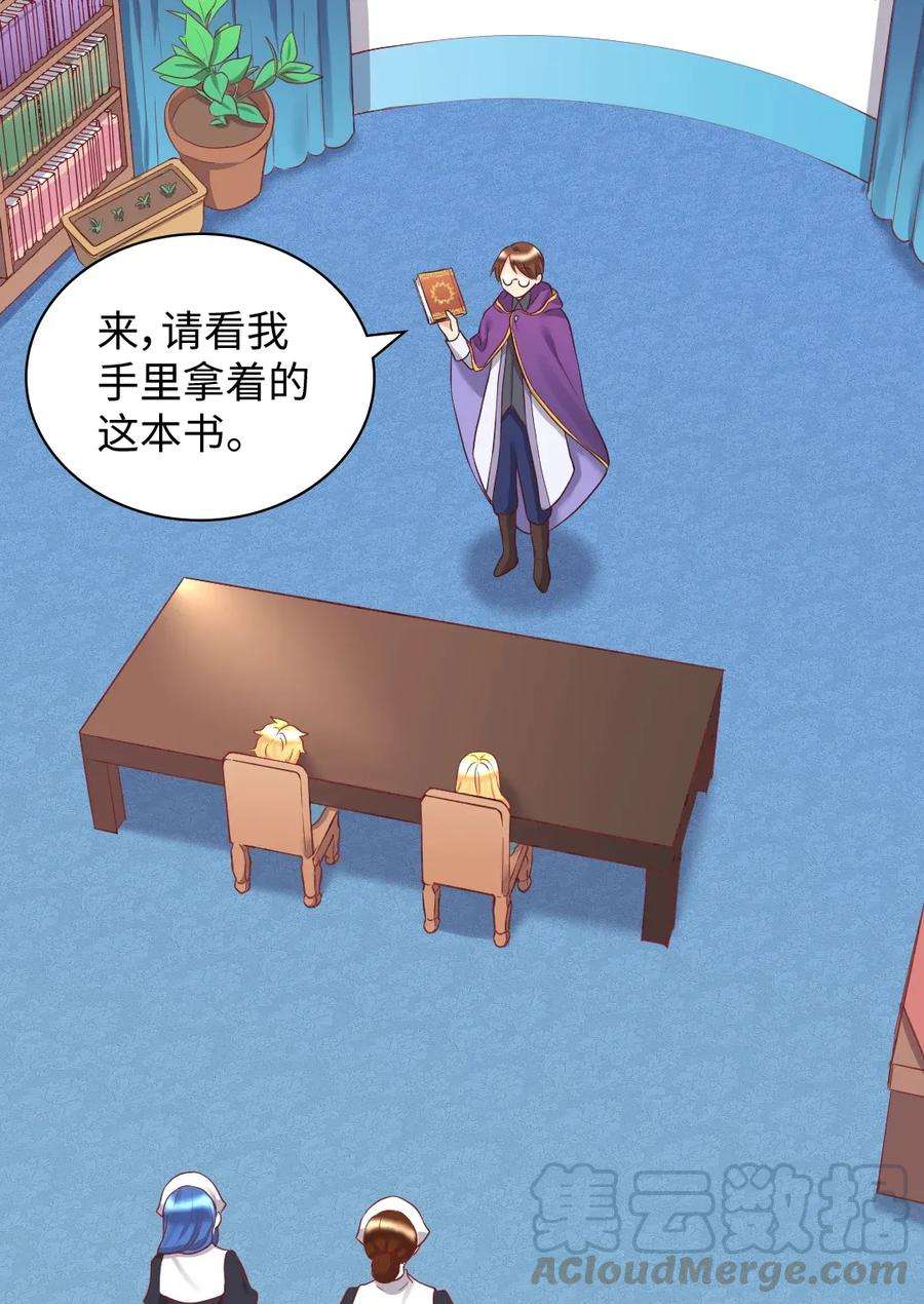 双胞胎兄妹的父皇是宠娃狂魔026 上魔法课